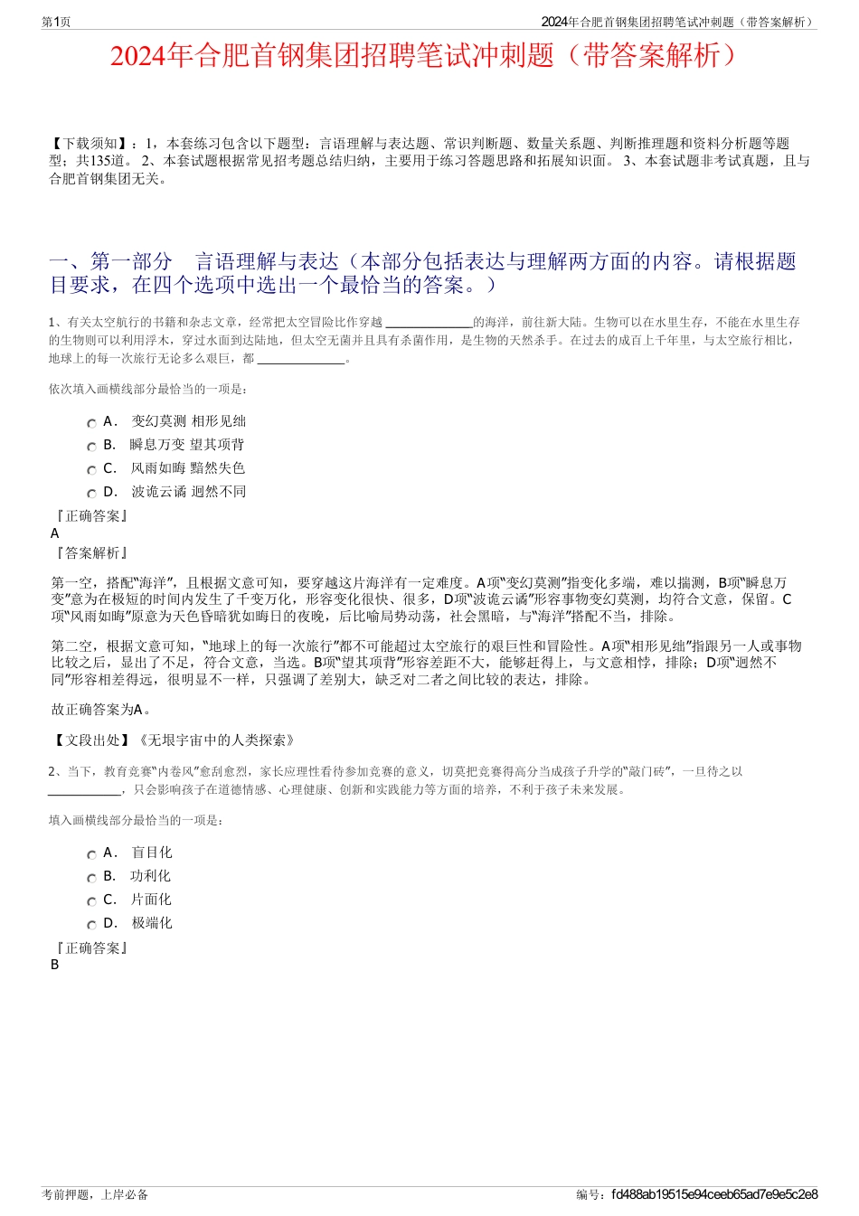 2024年合肥首钢集团招聘笔试冲刺题（带答案解析）_第1页