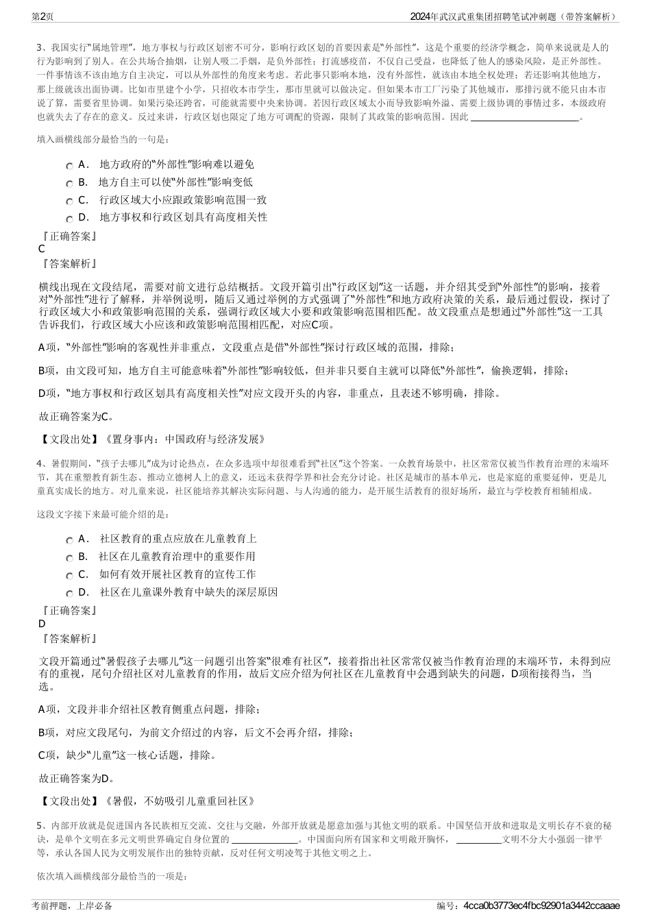 2024年武汉武重集团招聘笔试冲刺题（带答案解析）_第2页