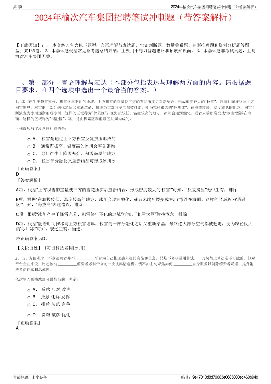 2024年榆次汽车集团招聘笔试冲刺题（带答案解析）_第1页