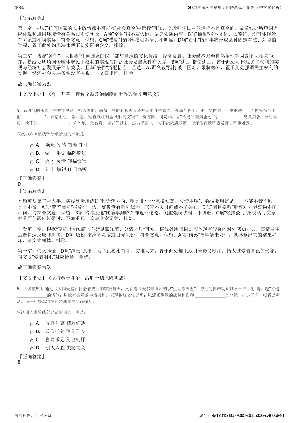 2024年榆次汽车集团招聘笔试冲刺题（带答案解析）_第3页