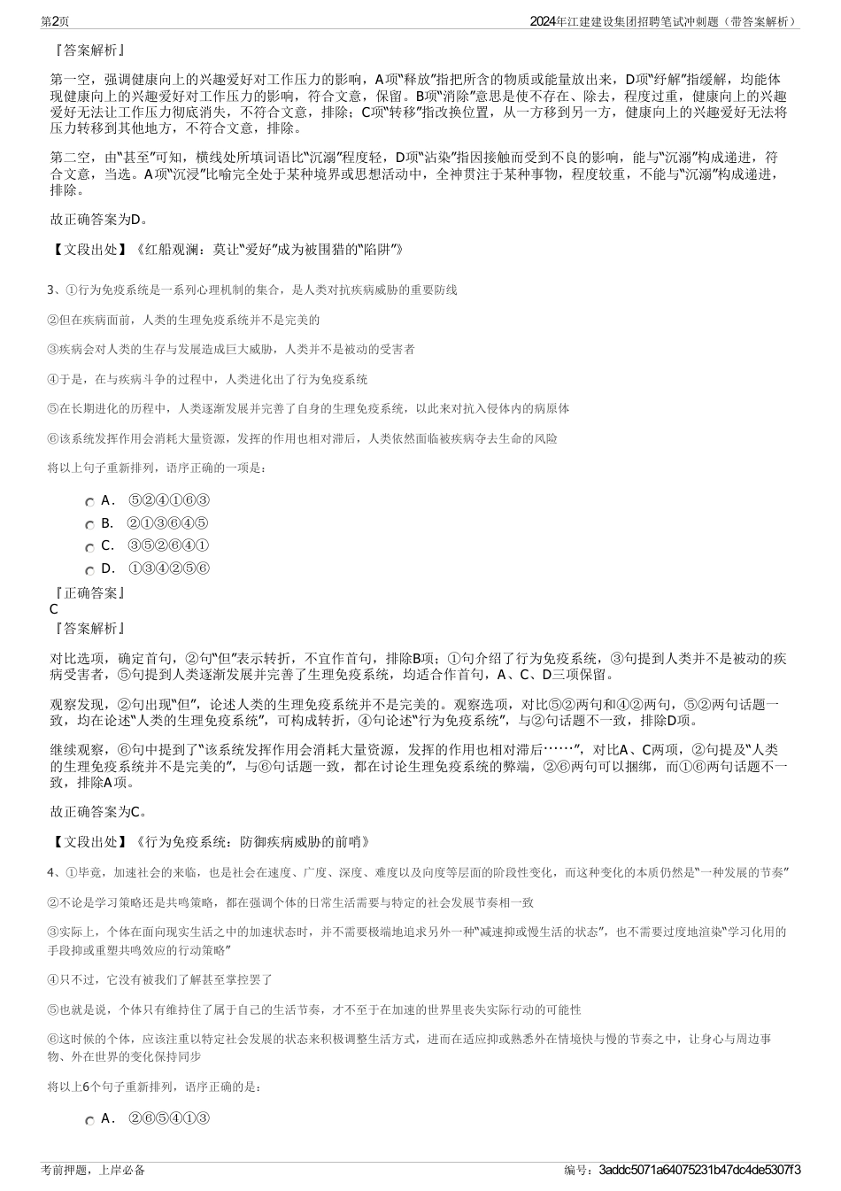 2024年江建建设集团招聘笔试冲刺题（带答案解析）_第2页