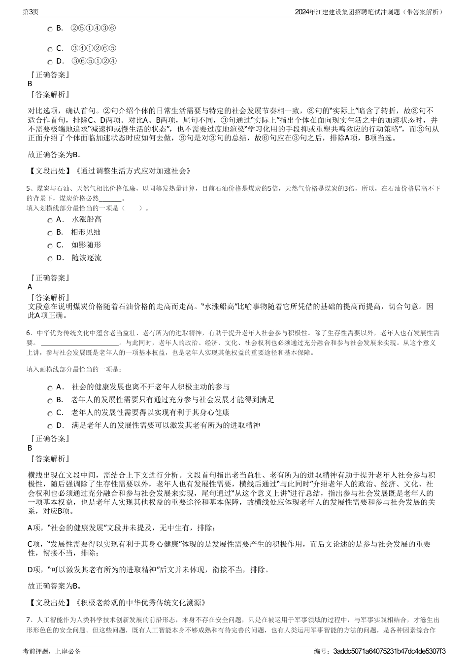 2024年江建建设集团招聘笔试冲刺题（带答案解析）_第3页