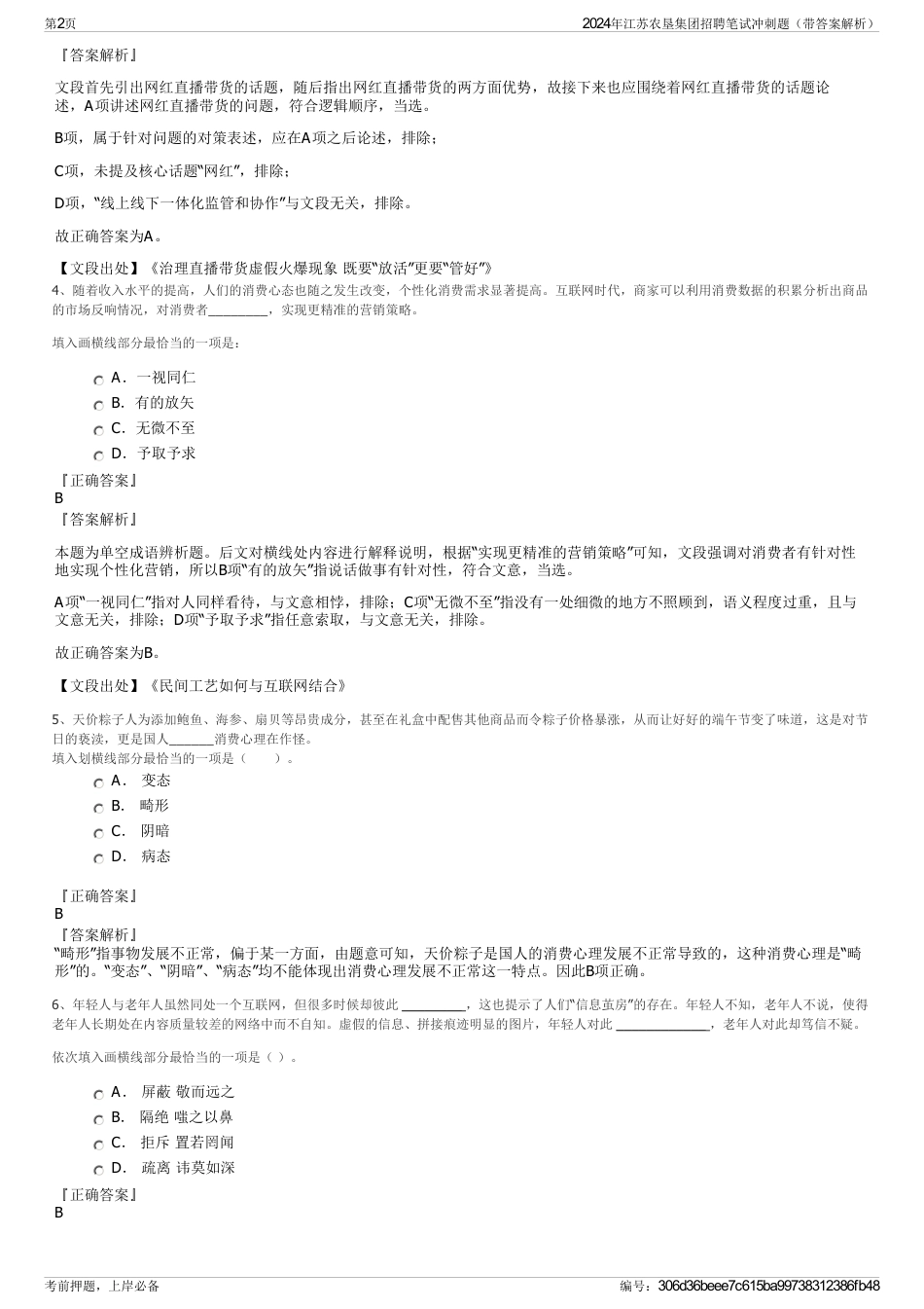 2024年江苏农垦集团招聘笔试冲刺题（带答案解析）_第2页