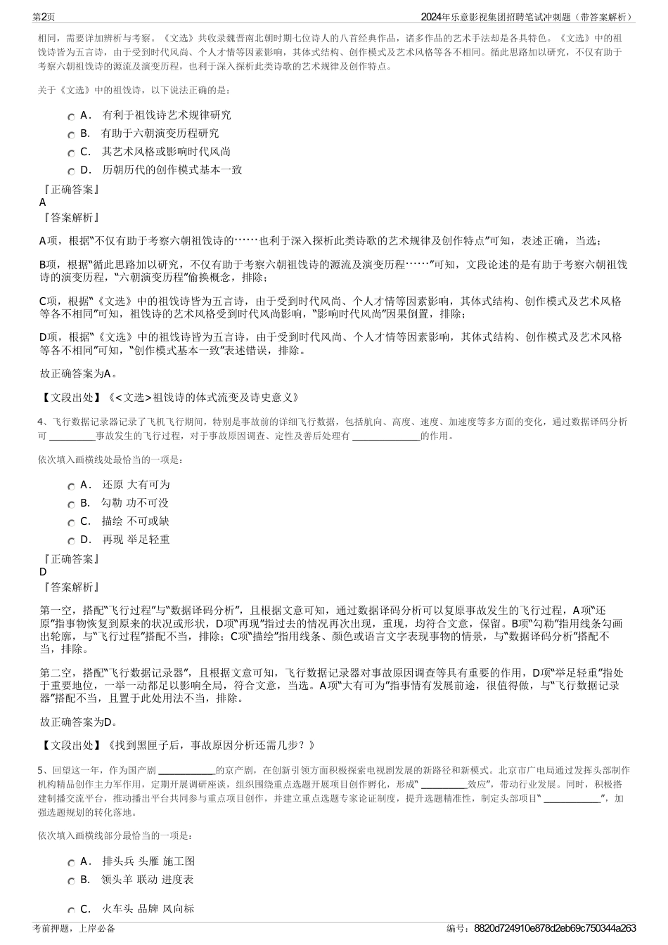 2024年乐意影视集团招聘笔试冲刺题（带答案解析）_第2页