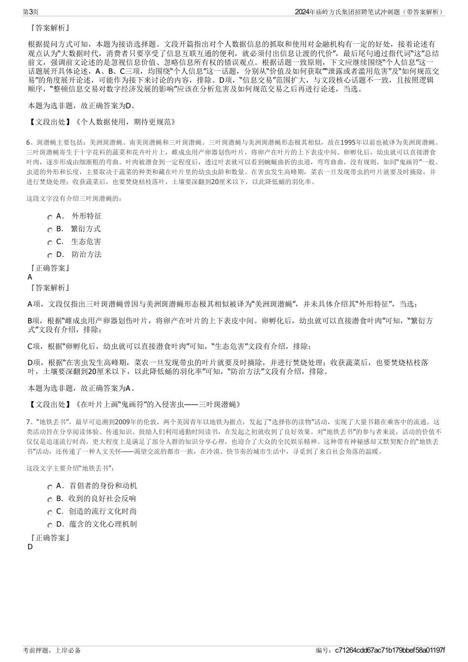 2024年庙岭方氏集团招聘笔试冲刺题（带答案解析）_第3页