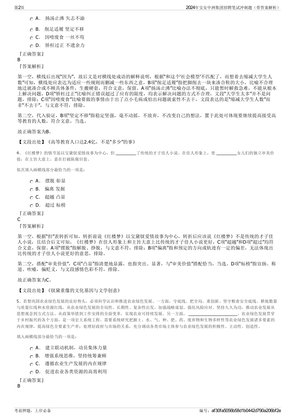 2024年宝安中洲集团招聘笔试冲刺题（带答案解析）_第2页