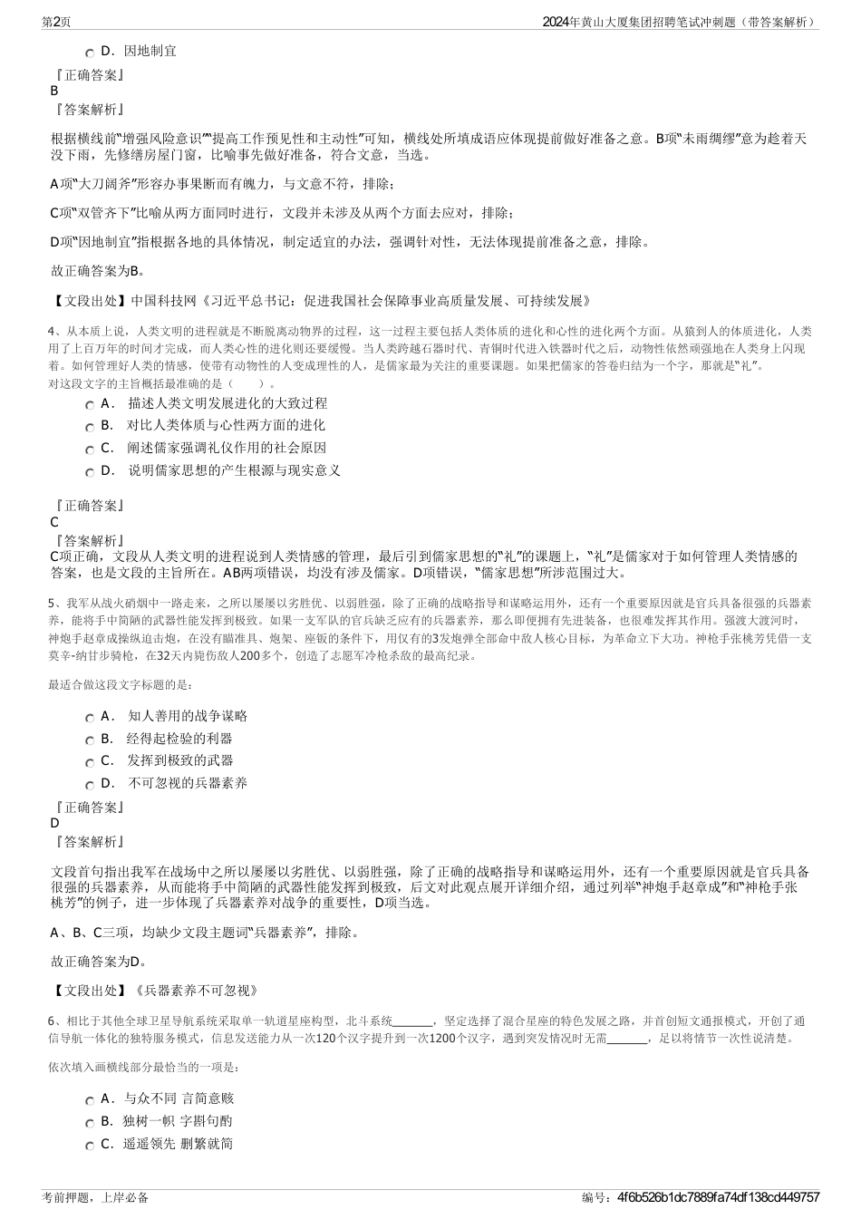 2024年黄山大厦集团招聘笔试冲刺题（带答案解析）_第2页