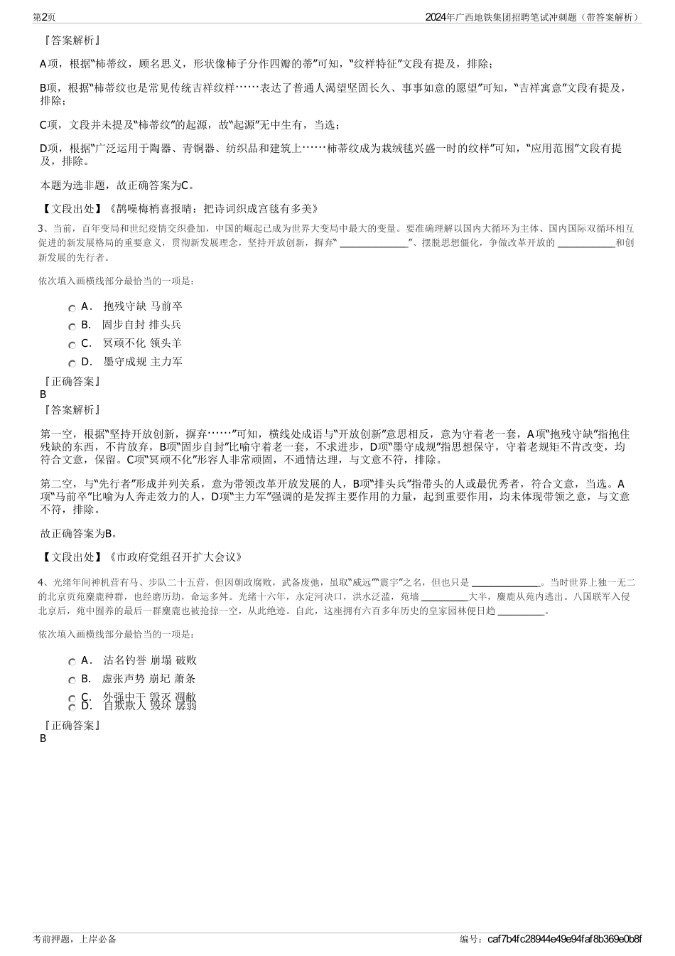 2024年广西地铁集团招聘笔试冲刺题（带答案解析）_第2页