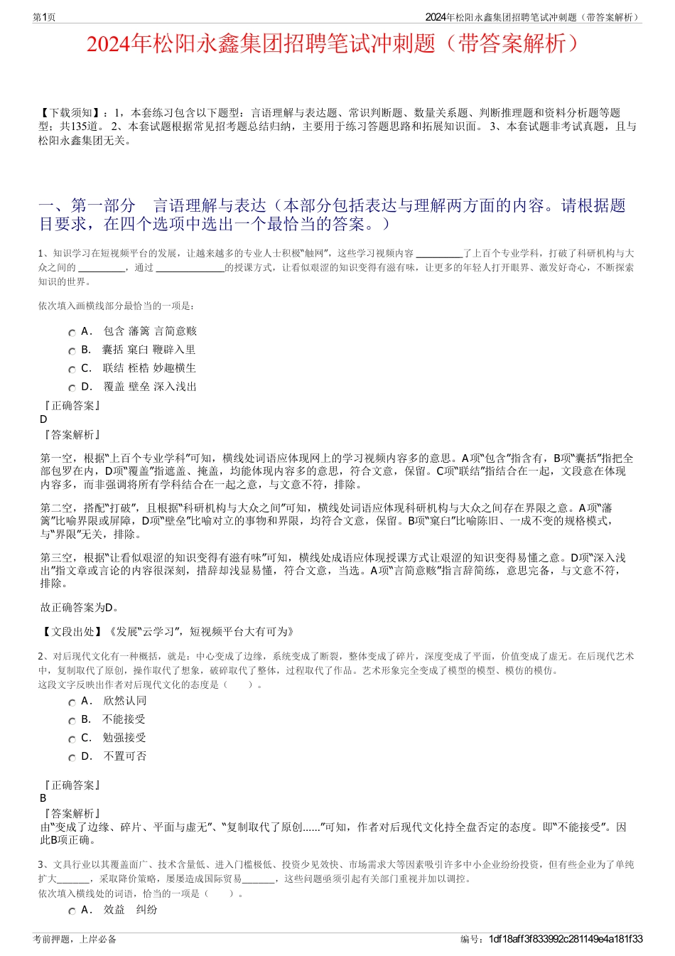 2024年松阳永鑫集团招聘笔试冲刺题（带答案解析）_第1页