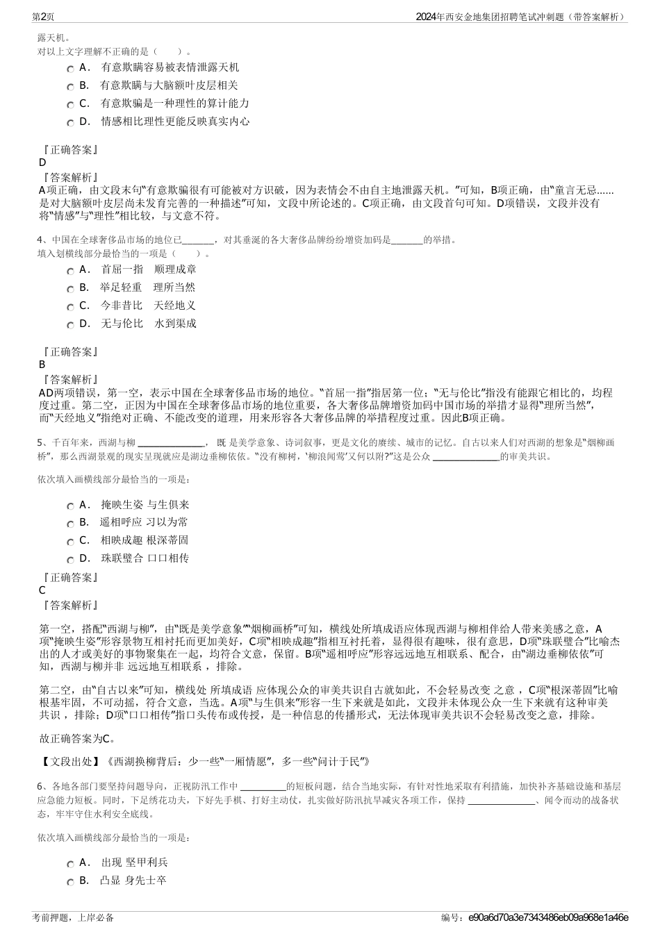 2024年西安金地集团招聘笔试冲刺题（带答案解析）_第2页