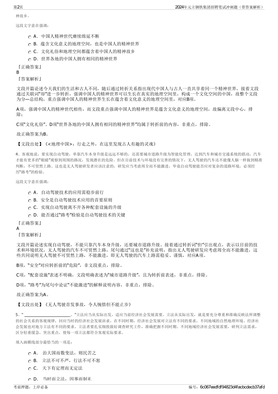 2024年元立钢铁集团招聘笔试冲刺题（带答案解析）_第2页