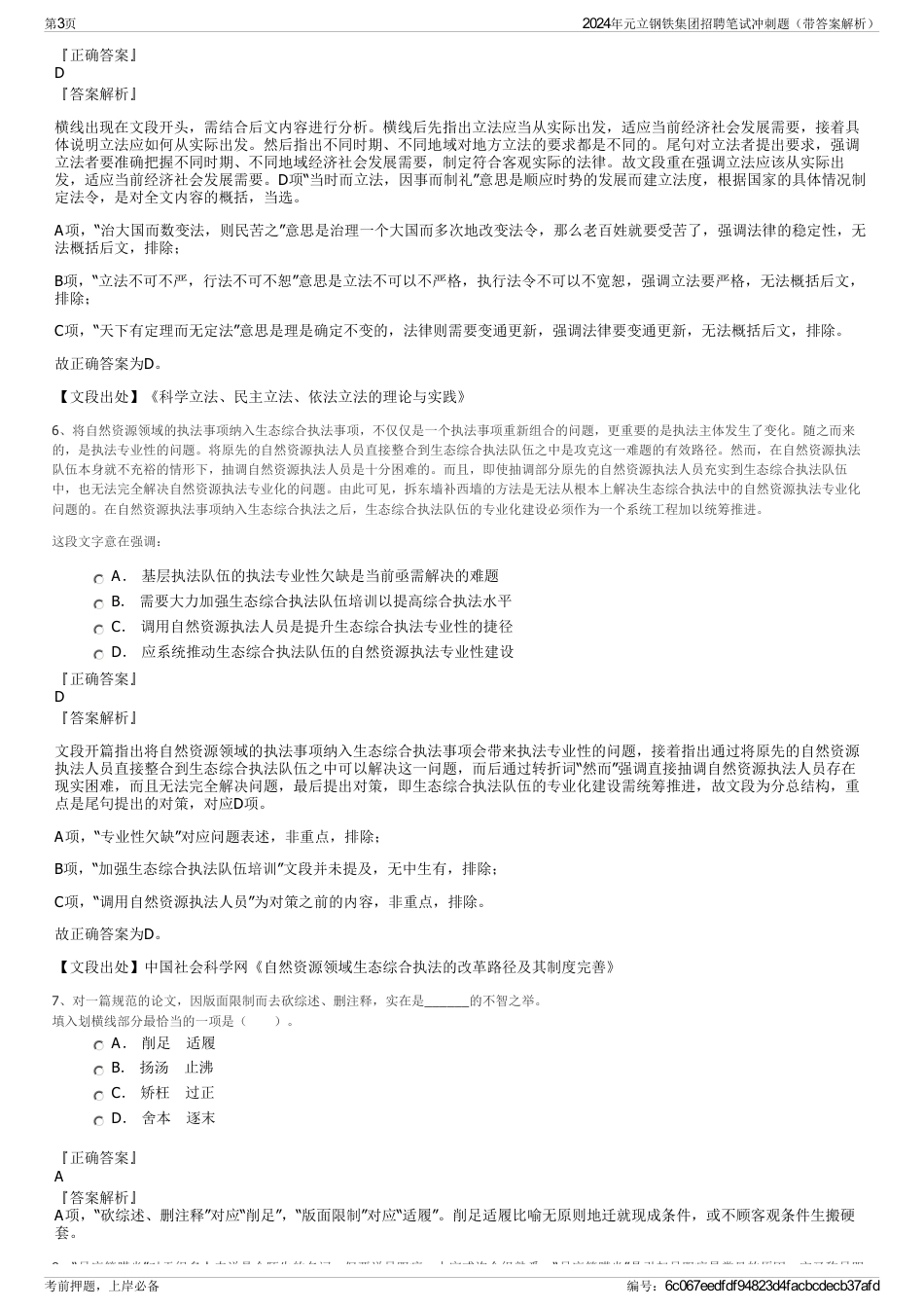 2024年元立钢铁集团招聘笔试冲刺题（带答案解析）_第3页