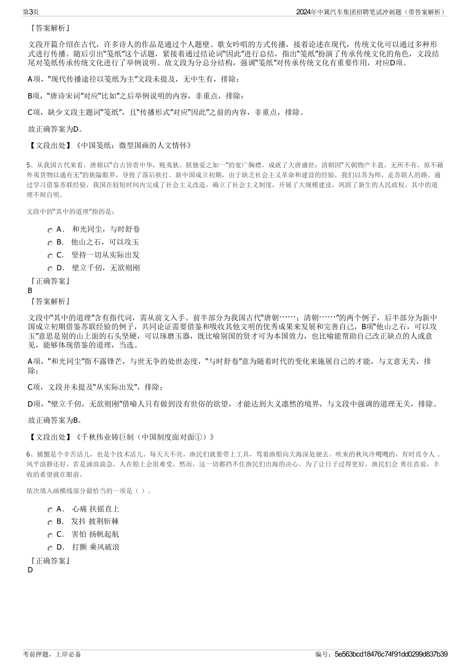 2024年中冀汽车集团招聘笔试冲刺题（带答案解析）_第3页