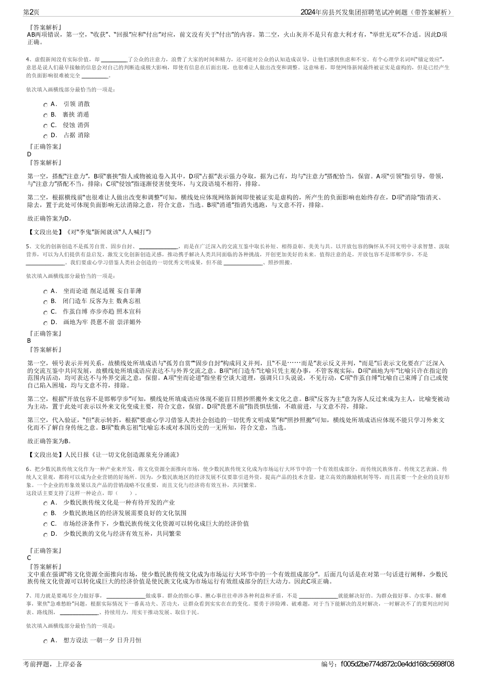 2024年房县兴发集团招聘笔试冲刺题（带答案解析）_第2页