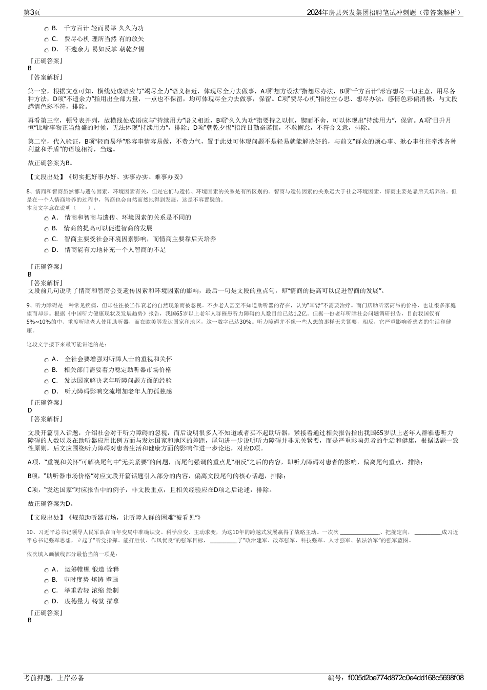 2024年房县兴发集团招聘笔试冲刺题（带答案解析）_第3页