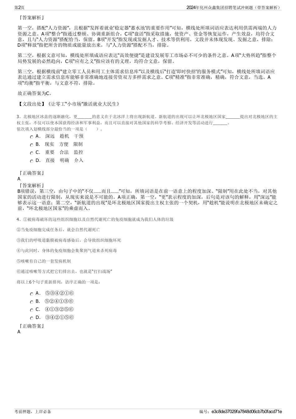 2024年化州众鑫集团招聘笔试冲刺题（带答案解析）_第2页