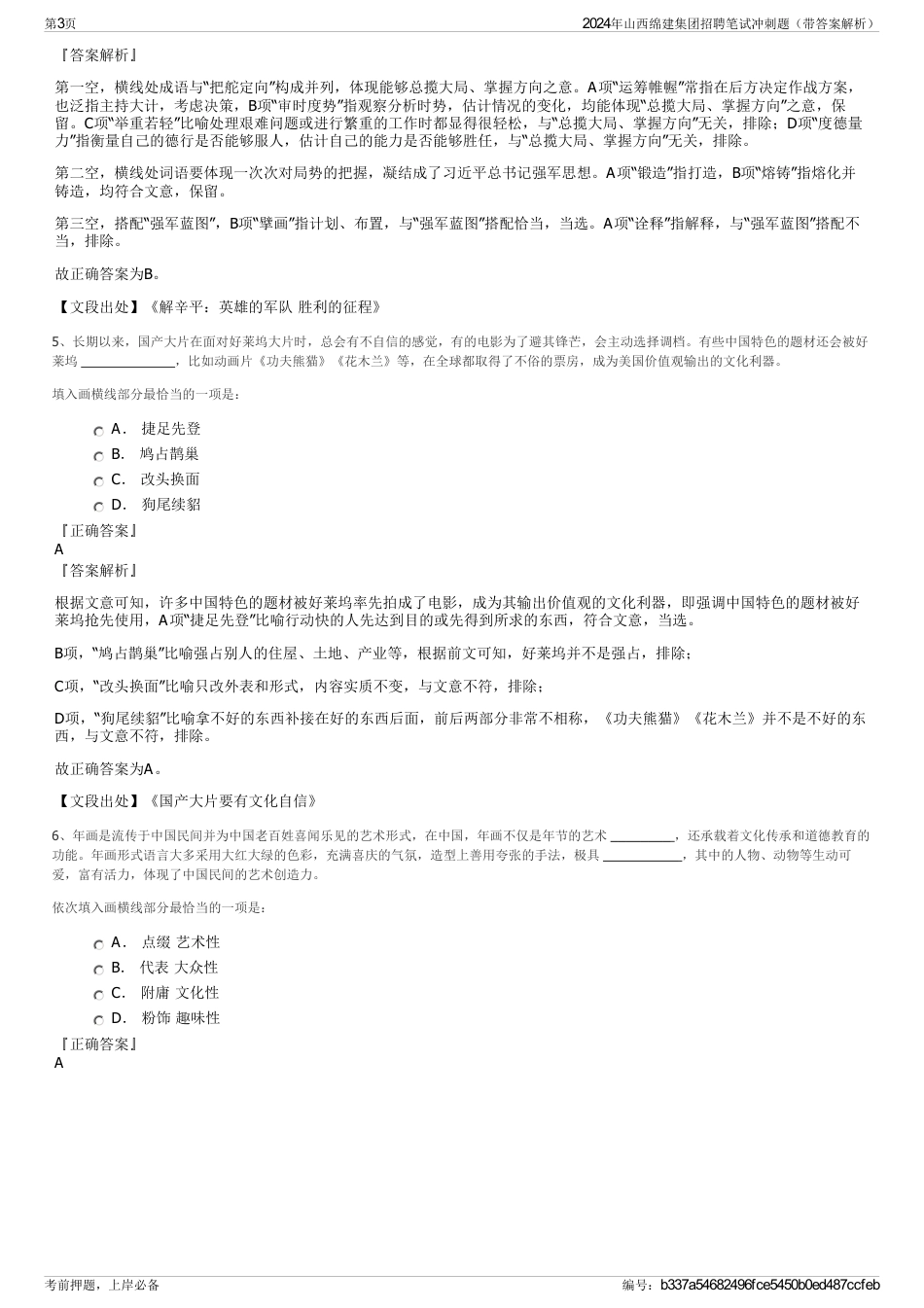 2024年山西绵建集团招聘笔试冲刺题（带答案解析）_第3页