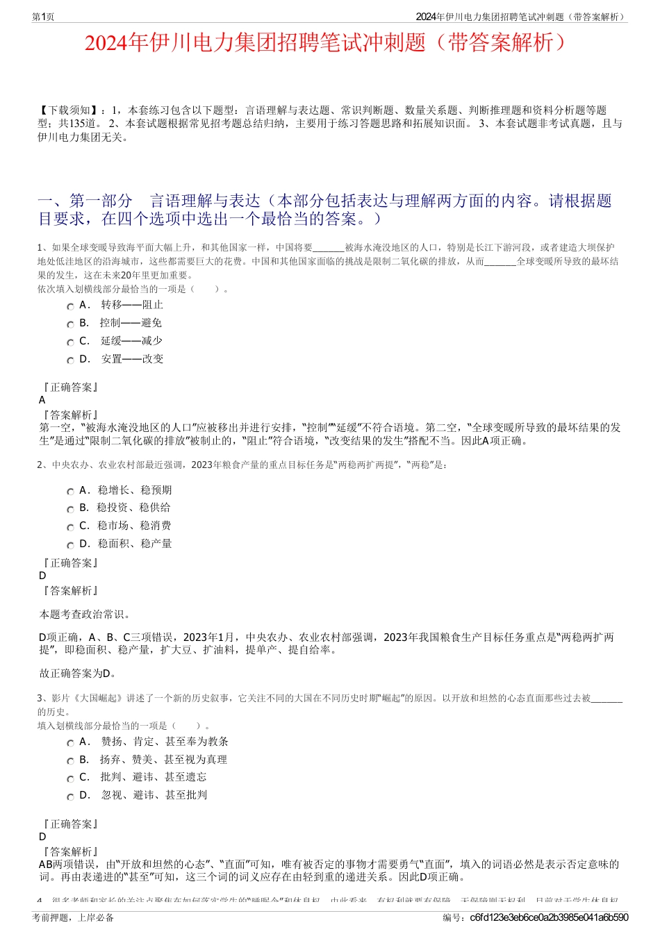2024年伊川电力集团招聘笔试冲刺题（带答案解析）_第1页