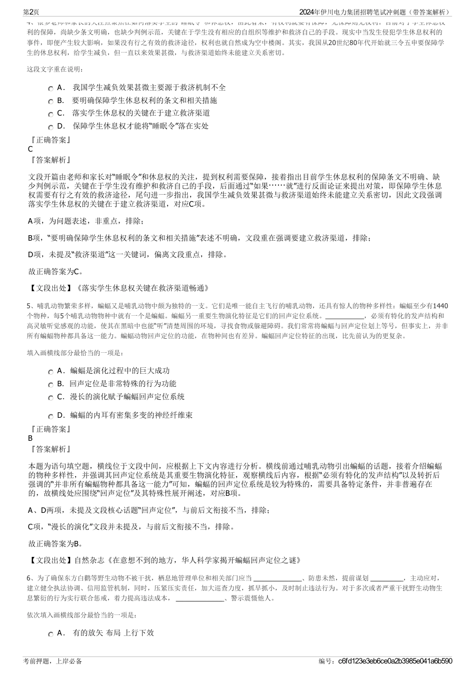 2024年伊川电力集团招聘笔试冲刺题（带答案解析）_第2页