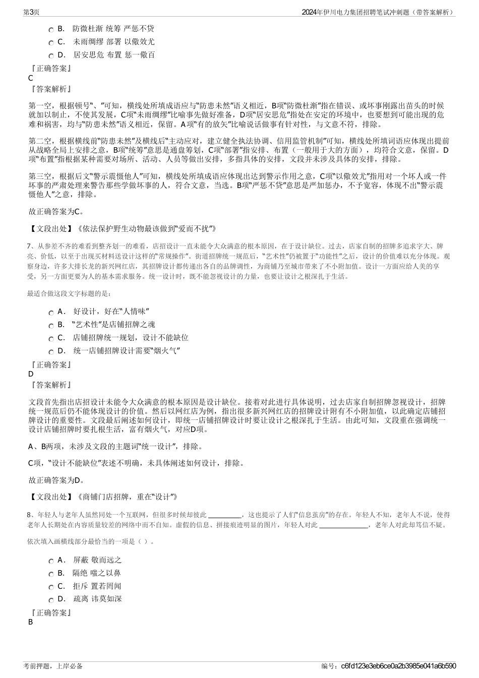 2024年伊川电力集团招聘笔试冲刺题（带答案解析）_第3页