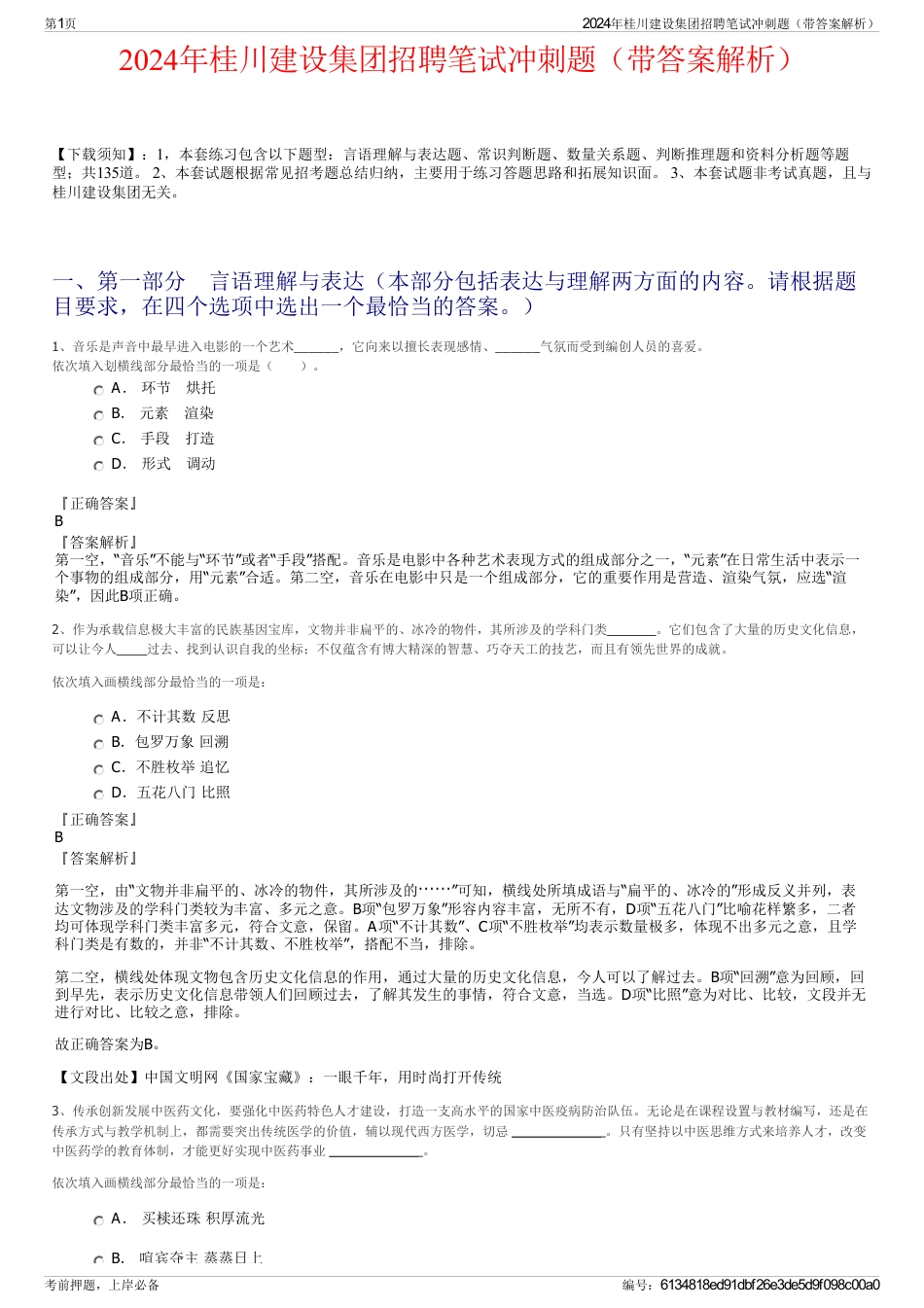 2024年桂川建设集团招聘笔试冲刺题（带答案解析）_第1页