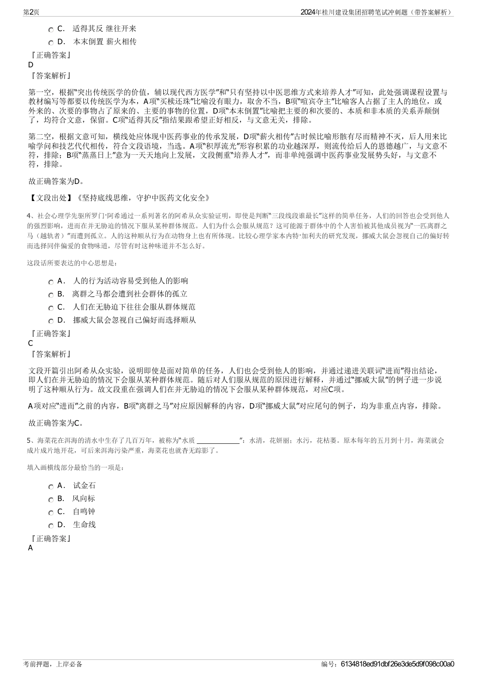 2024年桂川建设集团招聘笔试冲刺题（带答案解析）_第2页