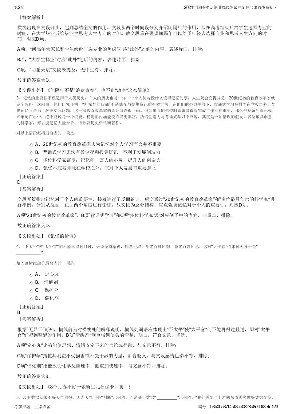 2024年国腾建设集团招聘笔试冲刺题（带答案解析）_第2页