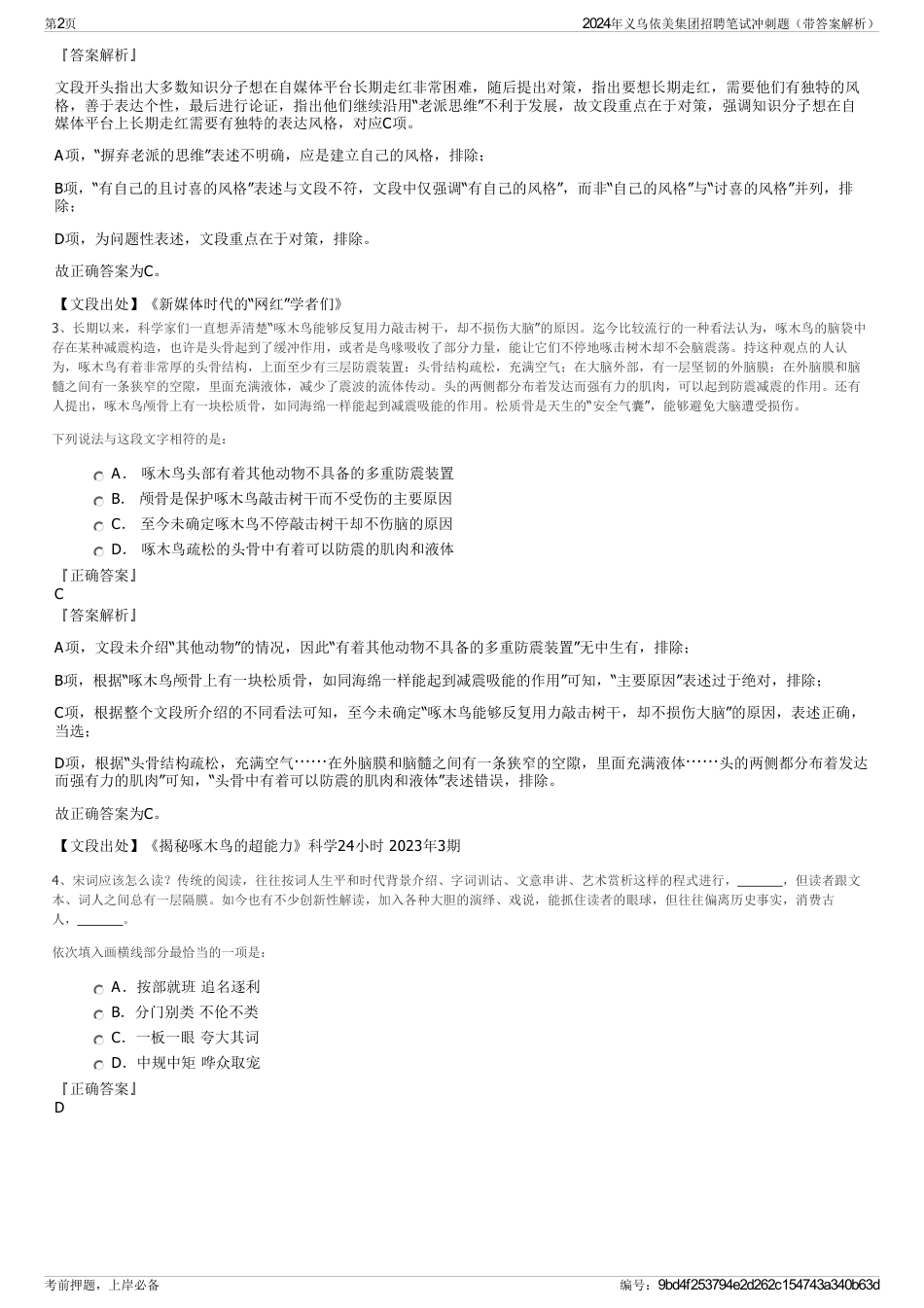 2024年义乌依美集团招聘笔试冲刺题（带答案解析）_第2页