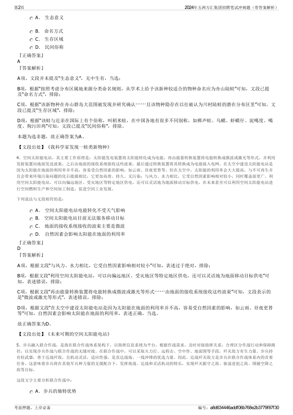 2024年五洲万汇集团招聘笔试冲刺题（带答案解析）_第2页