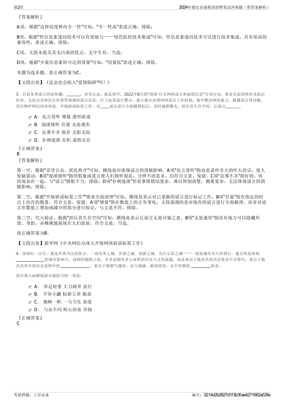 2024年德宏众福集团招聘笔试冲刺题（带答案解析）_第2页