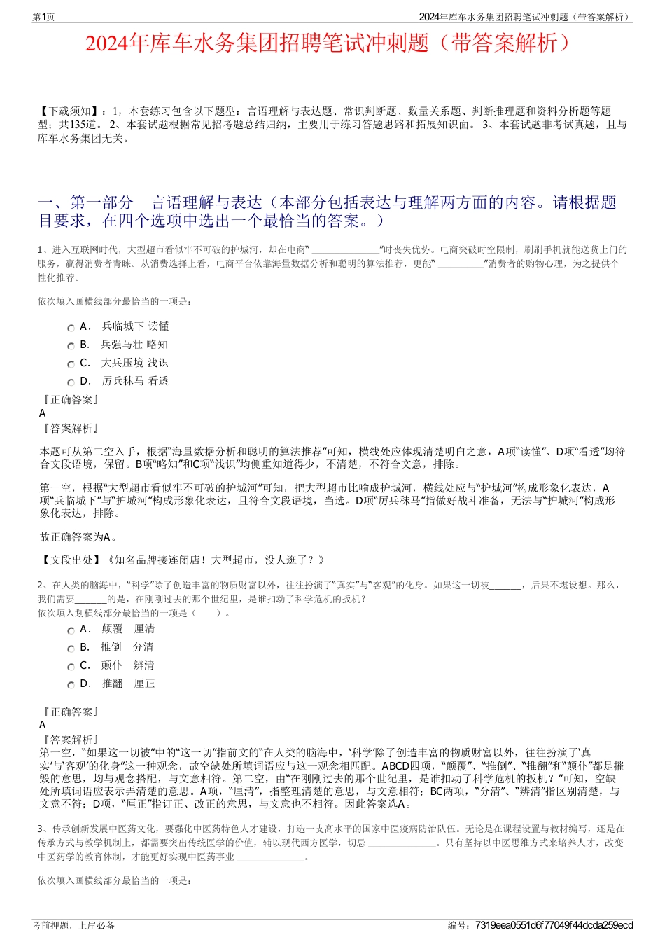 2024年库车水务集团招聘笔试冲刺题（带答案解析）_第1页