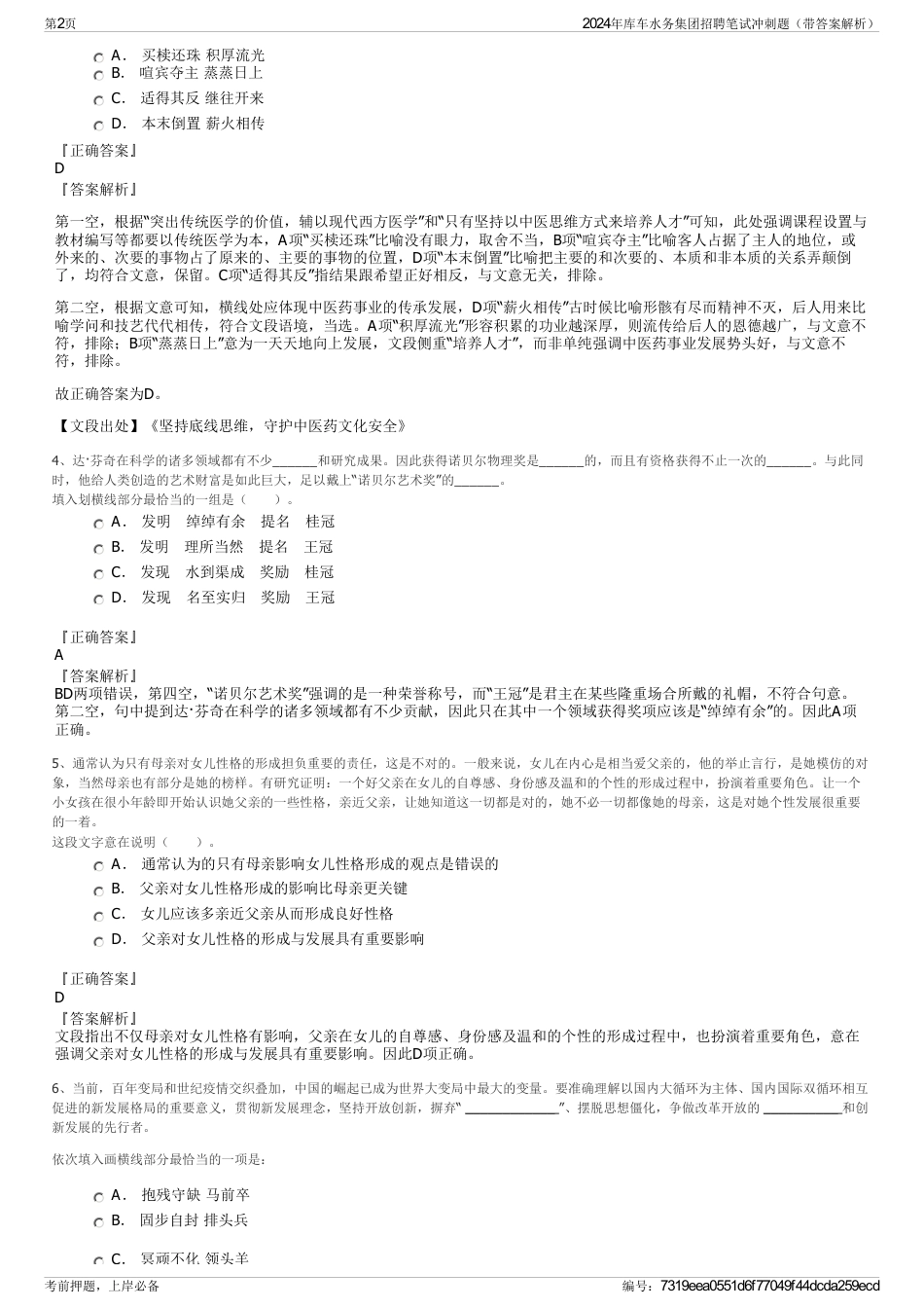 2024年库车水务集团招聘笔试冲刺题（带答案解析）_第2页