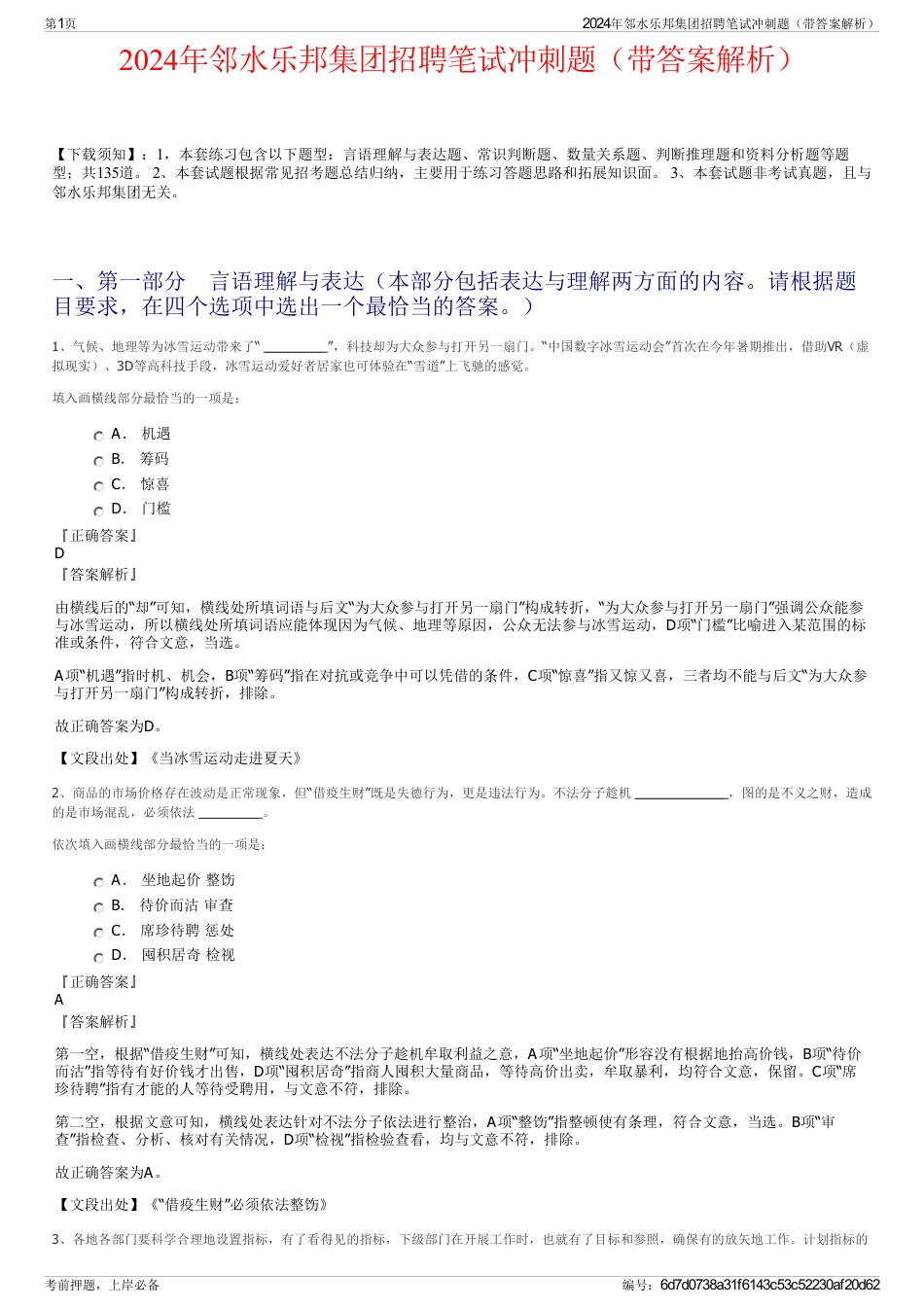 2024年邻水乐邦集团招聘笔试冲刺题（带答案解析）_第1页