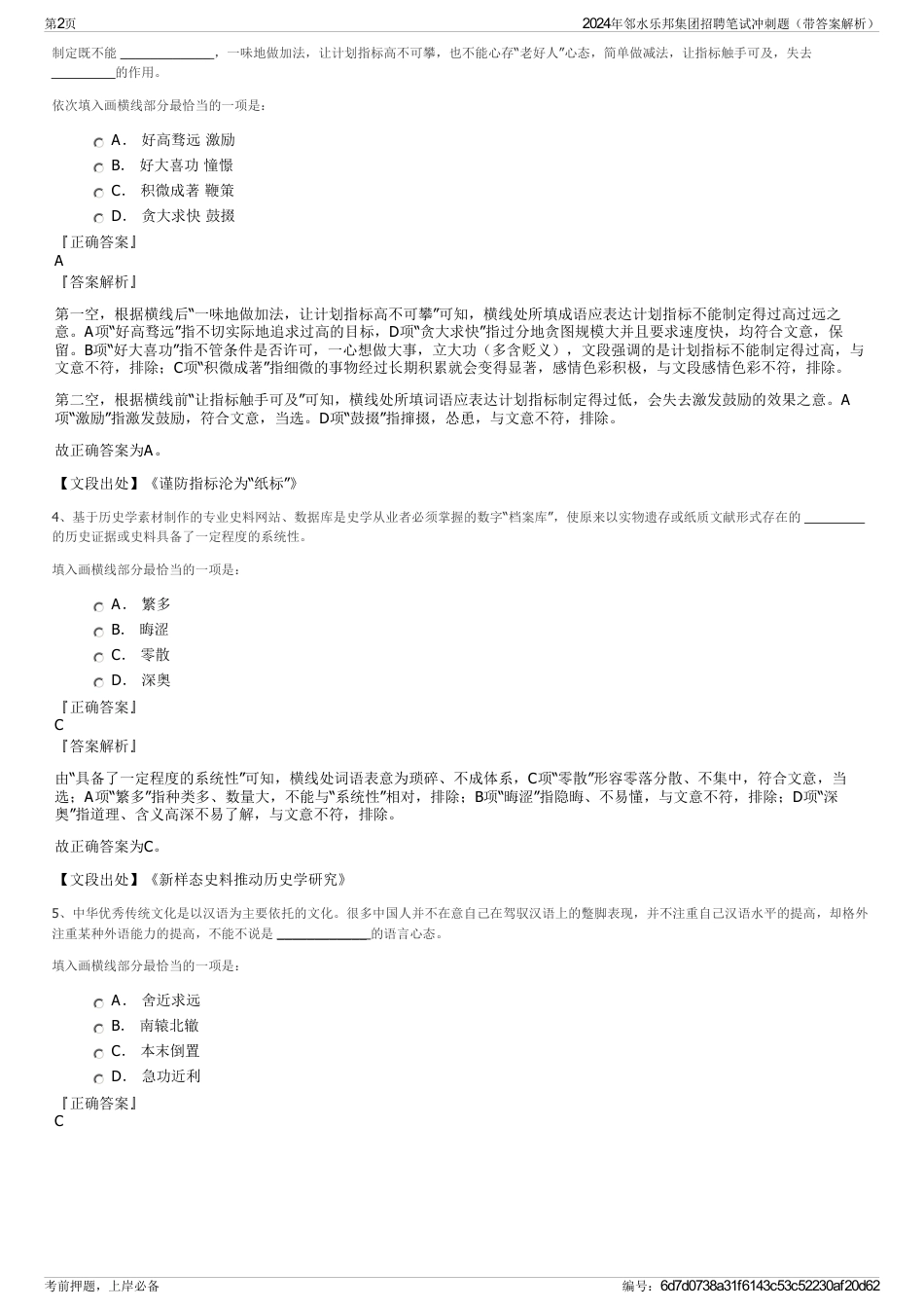 2024年邻水乐邦集团招聘笔试冲刺题（带答案解析）_第2页