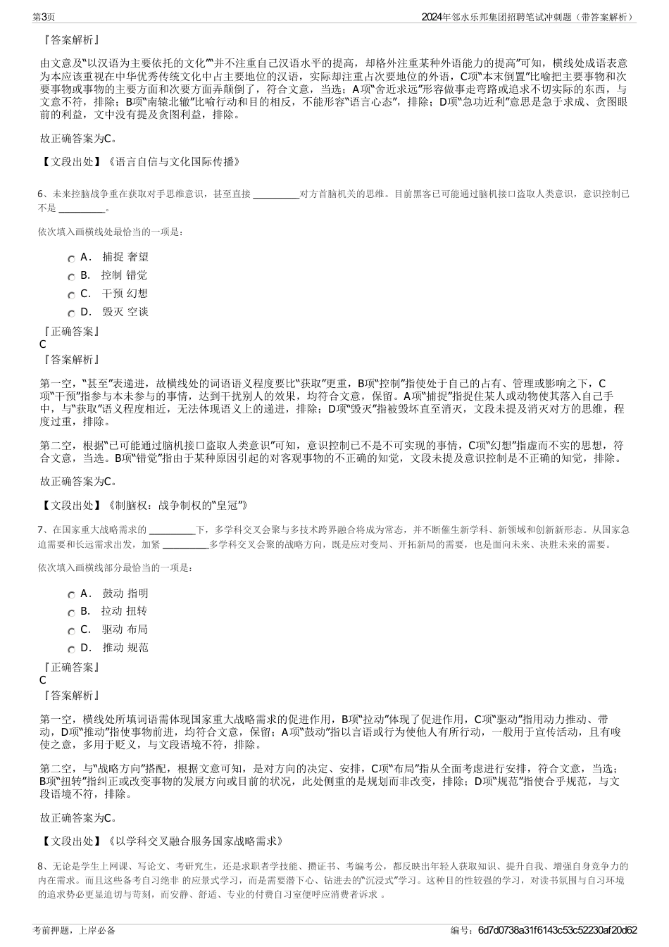 2024年邻水乐邦集团招聘笔试冲刺题（带答案解析）_第3页