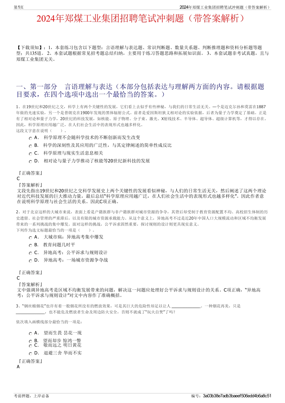 2024年郑煤工业集团招聘笔试冲刺题（带答案解析）_第1页