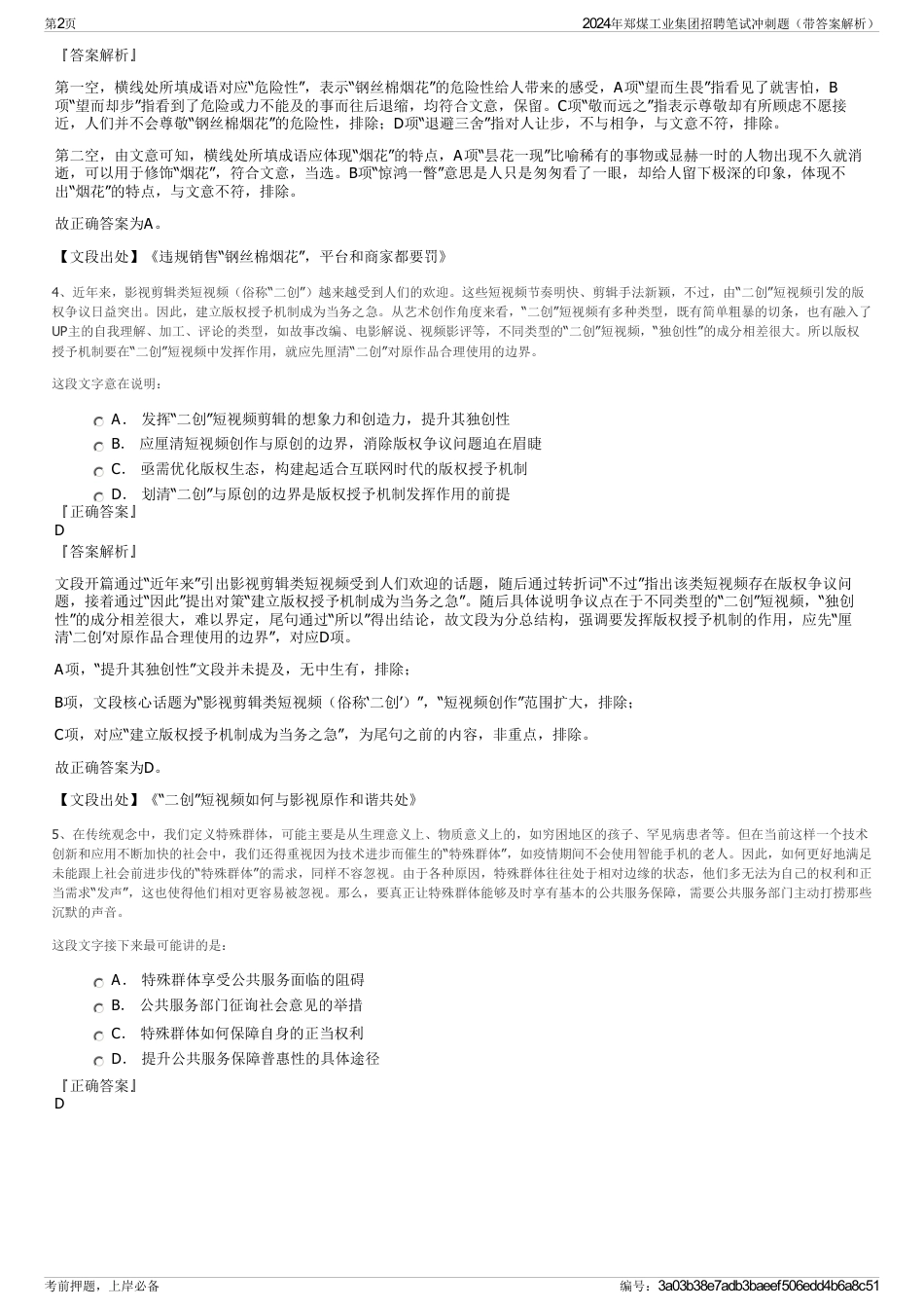 2024年郑煤工业集团招聘笔试冲刺题（带答案解析）_第2页