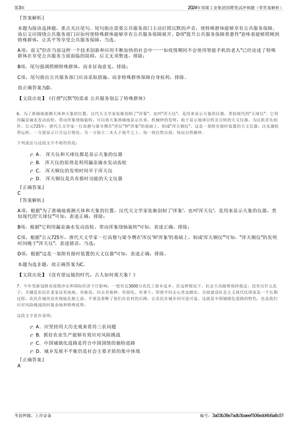 2024年郑煤工业集团招聘笔试冲刺题（带答案解析）_第3页