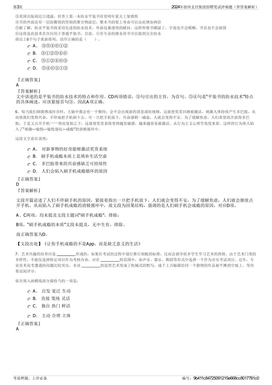 2024年徐州支付集团招聘笔试冲刺题（带答案解析）_第3页