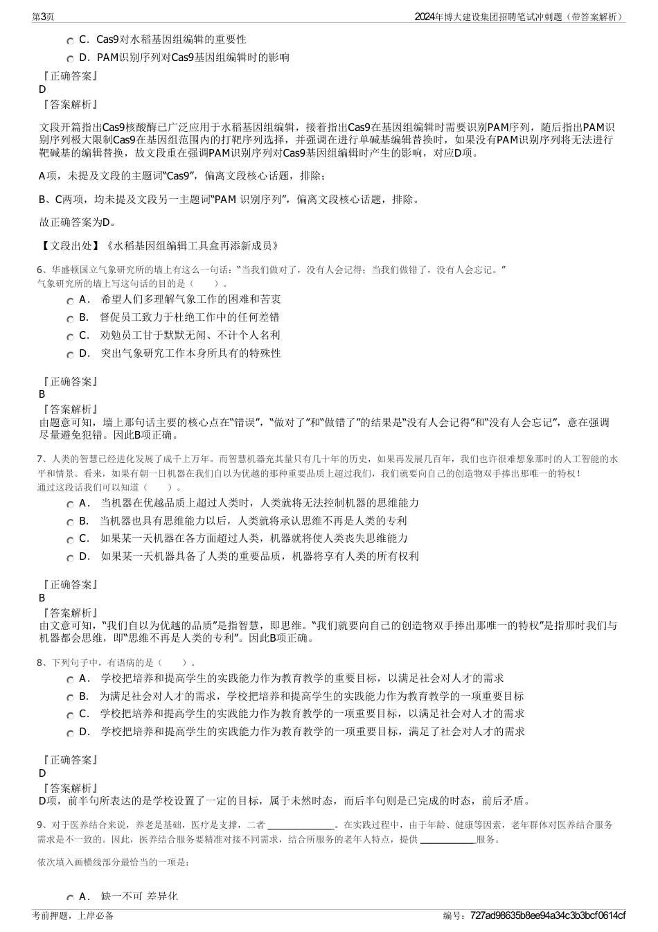 2024年博大建设集团招聘笔试冲刺题（带答案解析）_第3页