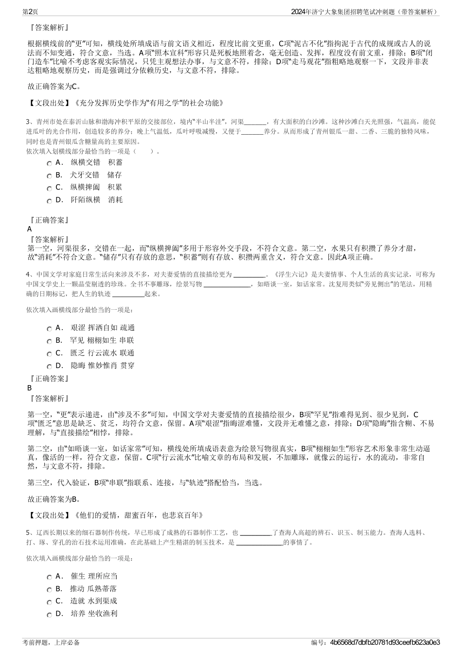 2024年济宁大象集团招聘笔试冲刺题（带答案解析）_第2页