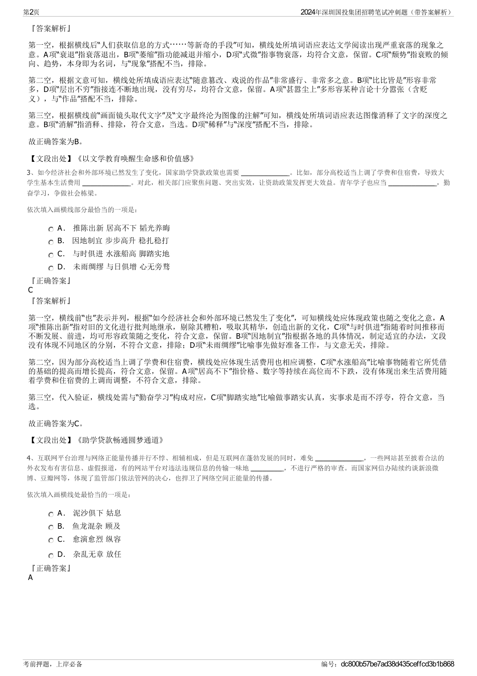 2024年深圳国投集团招聘笔试冲刺题（带答案解析）_第2页