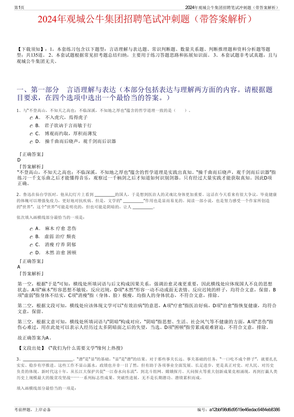 2024年观城公牛集团招聘笔试冲刺题（带答案解析）_第1页
