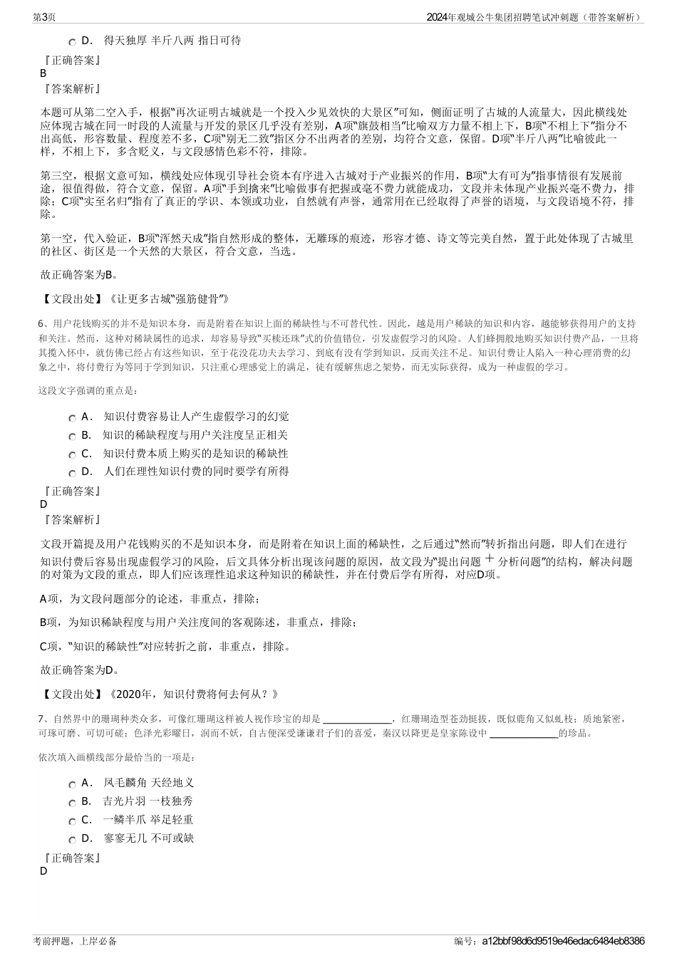 2024年观城公牛集团招聘笔试冲刺题（带答案解析）_第3页