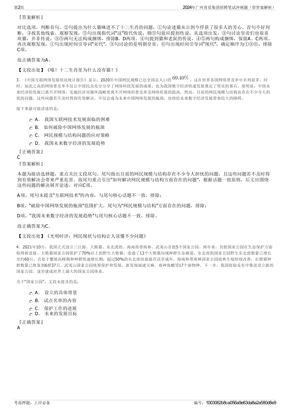 2024年广州育星集团招聘笔试冲刺题（带答案解析）_第2页