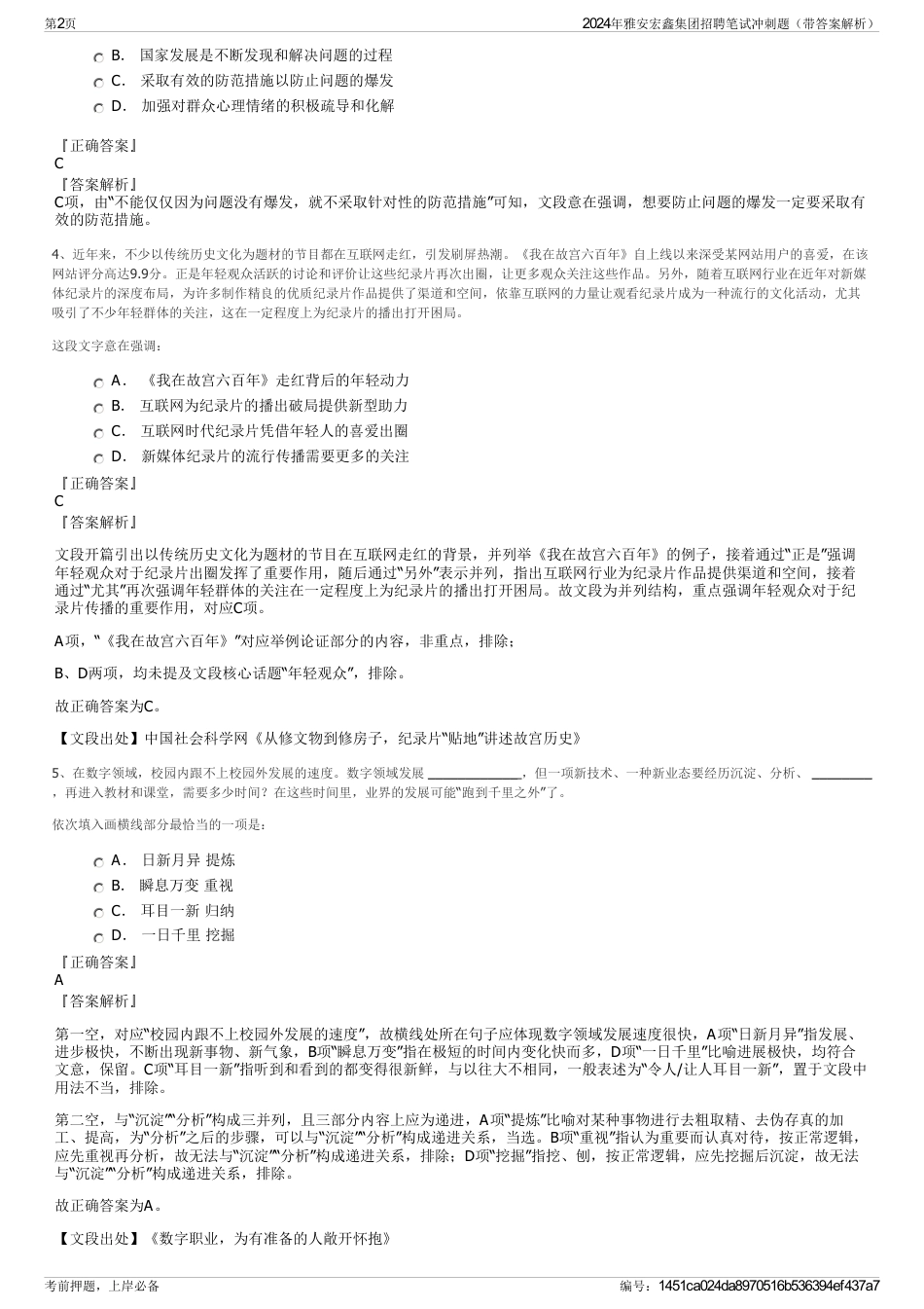 2024年雅安宏鑫集团招聘笔试冲刺题（带答案解析）_第2页