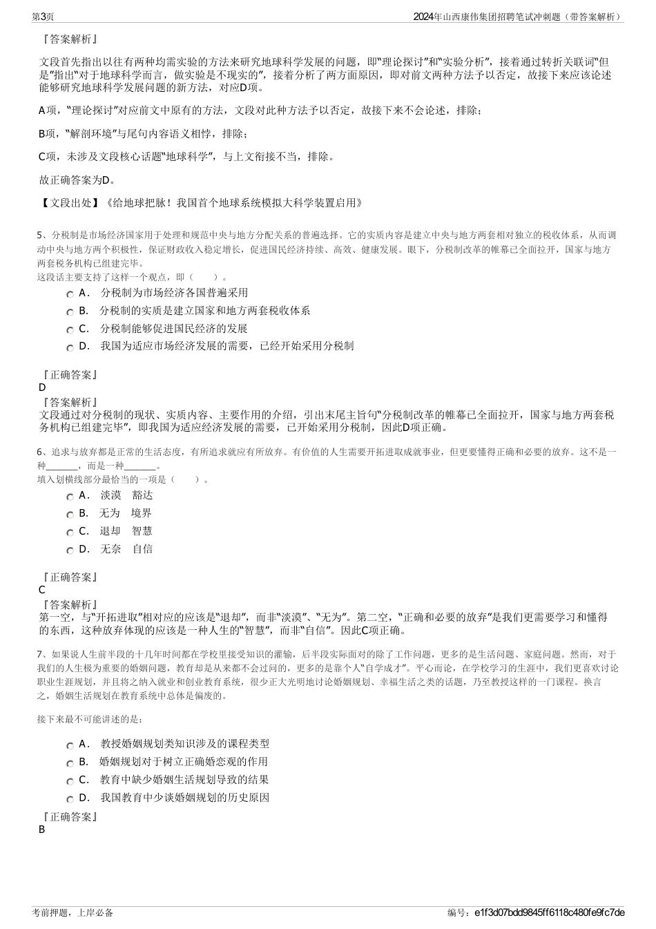 2024年山西康伟集团招聘笔试冲刺题（带答案解析）_第3页