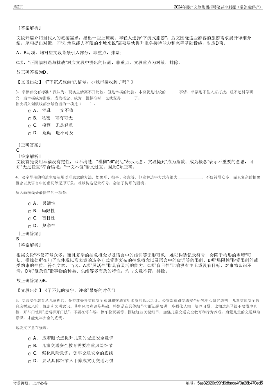 2024年滕州文旅集团招聘笔试冲刺题（带答案解析）_第2页