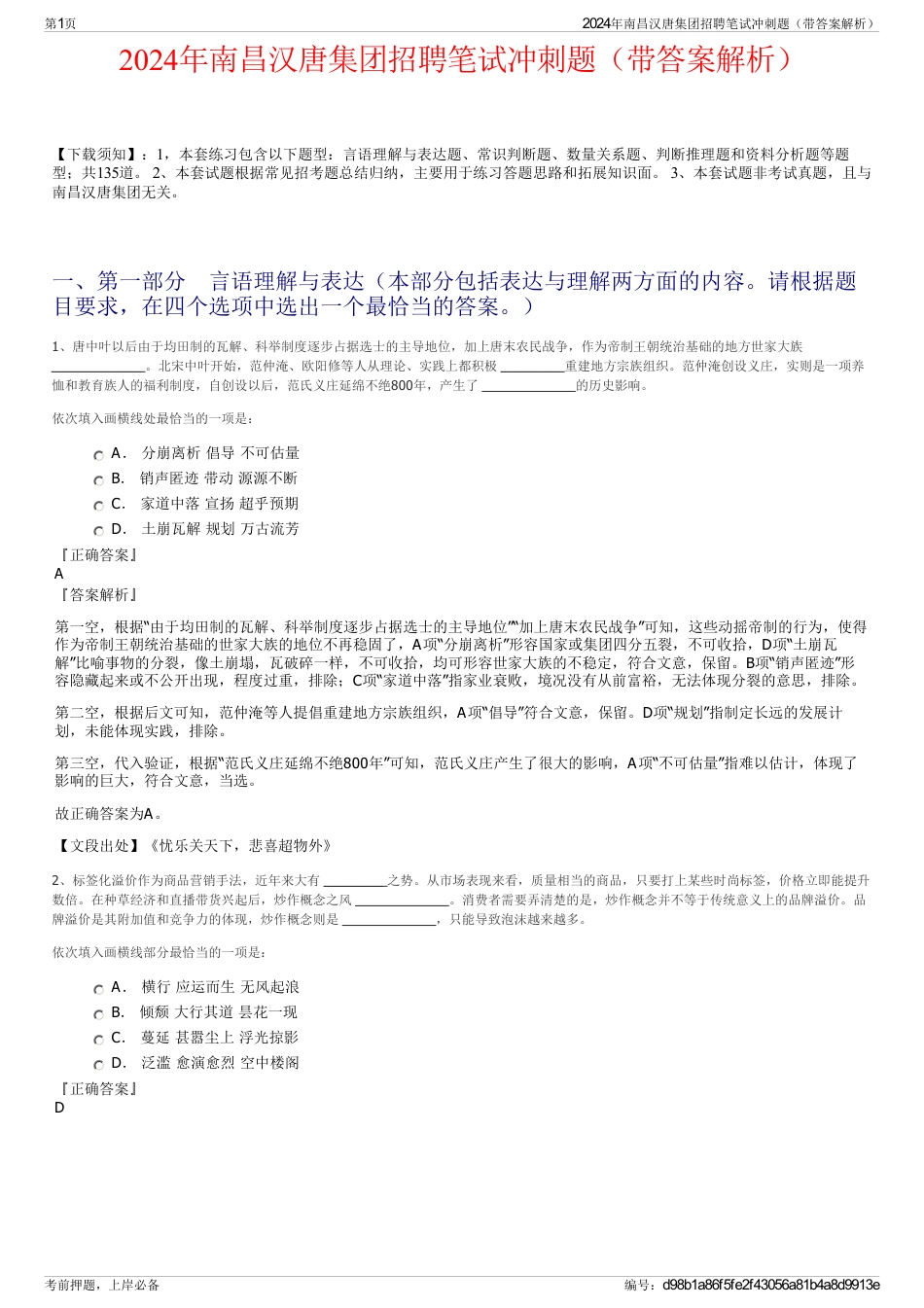 2024年南昌汉唐集团招聘笔试冲刺题（带答案解析）_第1页