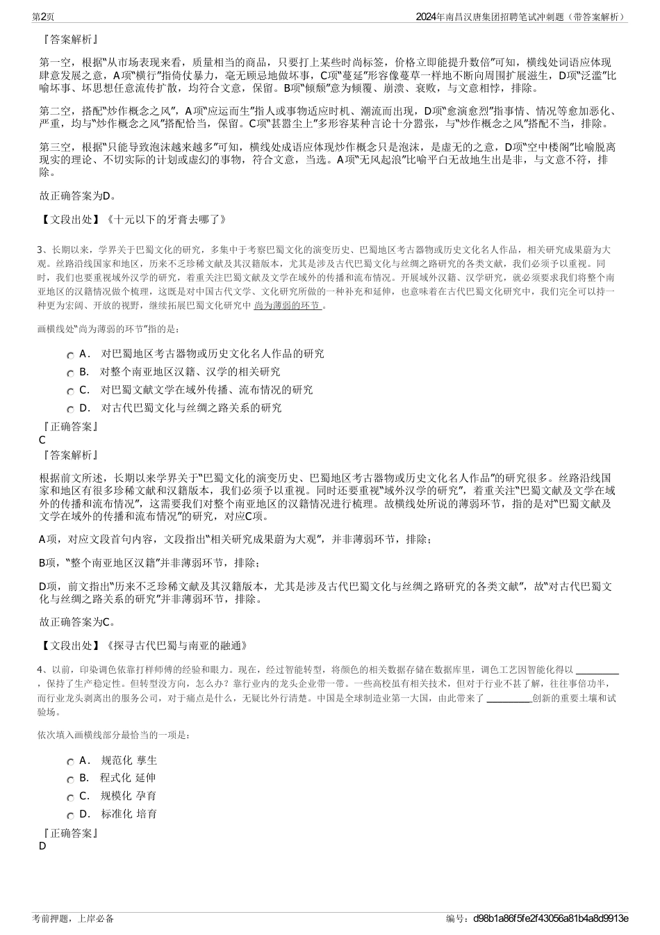 2024年南昌汉唐集团招聘笔试冲刺题（带答案解析）_第2页
